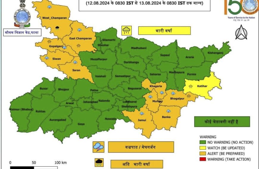 बिहार में मौसम विभाग का अलर्ट: 12-13 अगस्त को…