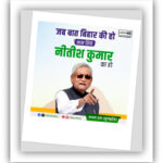 #NitishHainSabkeFavorite