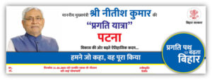 मुख्यमंत्री की प्रगति यात्रा: पटना जिले के लिए 32 विकास योजनाओं की घोषणा, सरकार से मिली मंजूरी