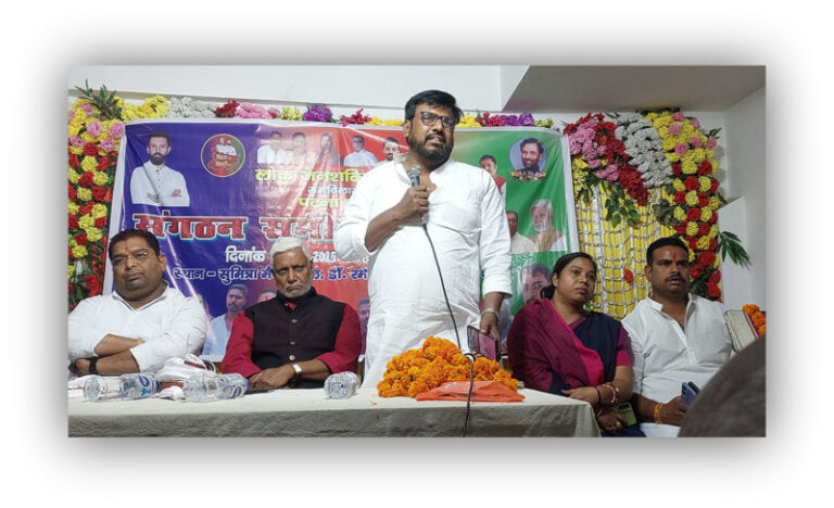 फतुहां में लोक जनशक्ति पार्टी (रामविलास) की संगठन समीक्षा बैठक संपन्न