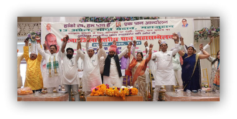 13 अप्रैल को इतिहास बनेगा: पान जाति के हजारों लोग जुटे महासम्मेलन में