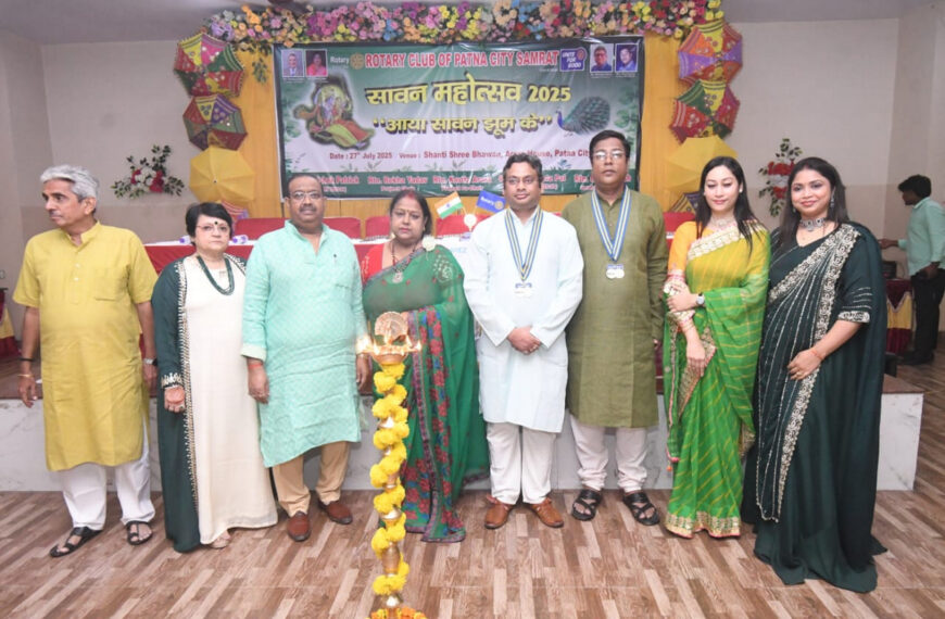 रोटरी पटना सिटी सम्राट क्लब / सावन मिलन महोत्सव “आया सावन झूम के”