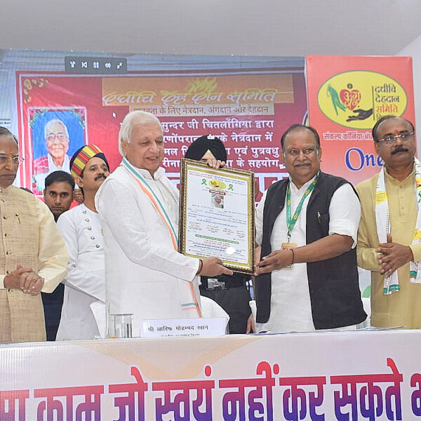 निधन के बाद नश्वर शरीर से दूसरे की ज़िंदगी करें रौशन : राज्यपाल