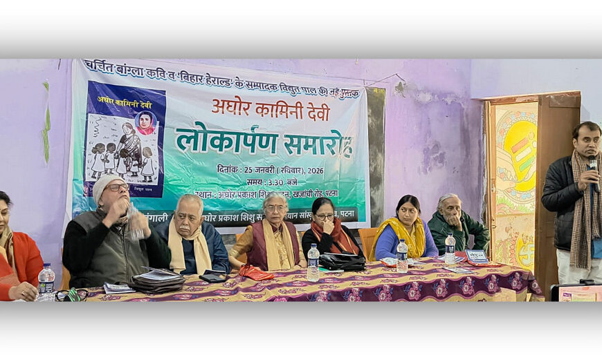 अघोर कामिनी ने स्त्री शिक्षा के&hellip;