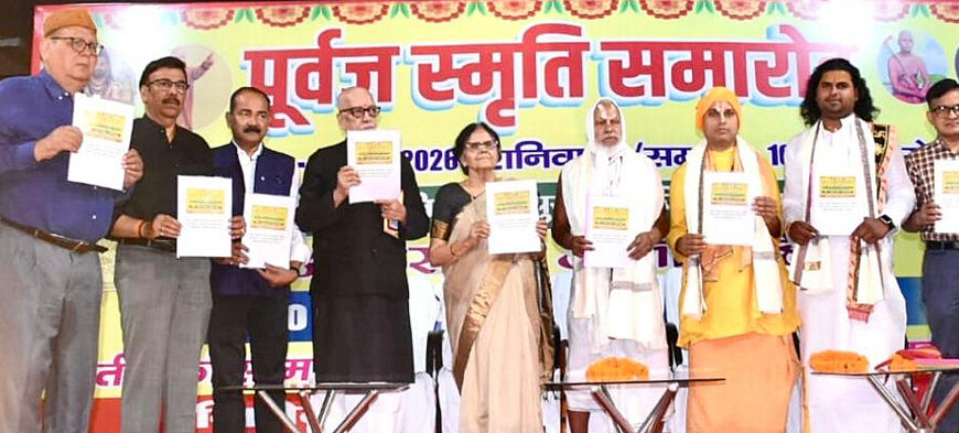 पूर्वजों के आदर्शों से राष्ट्र निर्माण का संकल्प: पटना में भव्य ‘पूर्वज स्मृति समारोह’ सम्पन्न