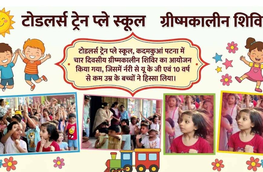 टोडलर्स ट्रेन प्ले स्कूल,कदमकुआं में चार&hellip;