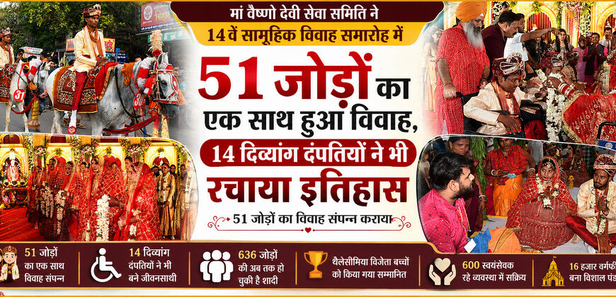 51 जोड़ों का एक साथ हुआ&hellip;