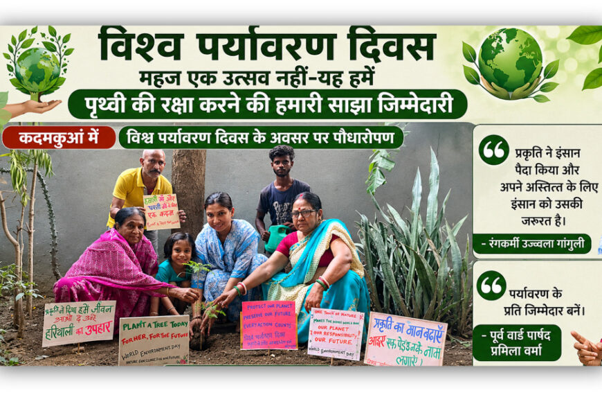 विश्व पर्यावरण दिवस पर कदमकुआं में&hellip;