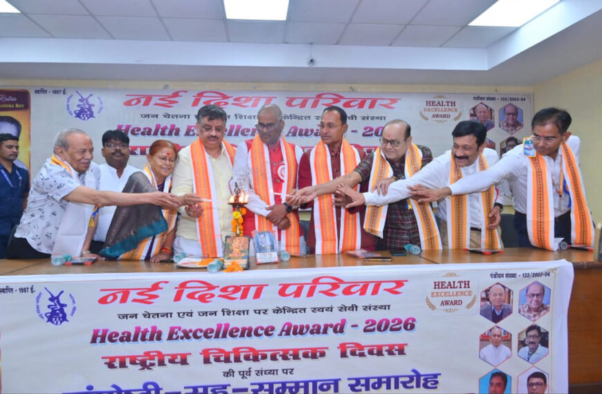 राष्ट्रीय चिकित्सक दिवस की पूर्व संध्या पर संगोष्ठी-सह-सम्मान समारोह सम्पन्न