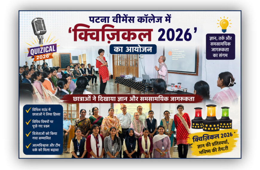 पटना वीमेंस कॉलेज में ‘क्विज़िकल 2026’&hellip;