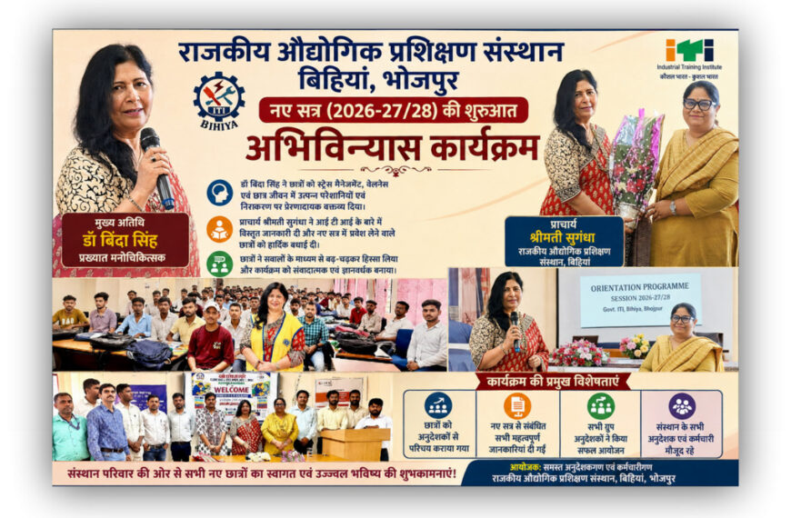 आईटीआई बिहियां में नए सत्र का&hellip;
