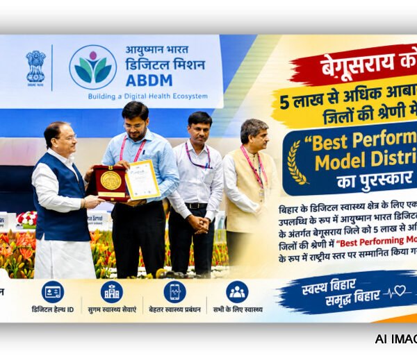 आयुष्मान भारत डिजिटल मिशन के तहत बिहार को राष्ट्रीय सम्मान