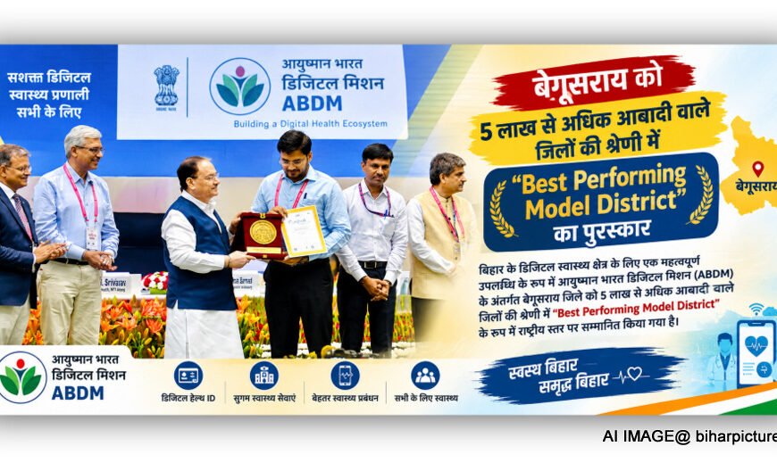 आयुष्मान भारत डिजिटल मिशन के तहत&hellip;