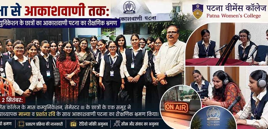 कक्षा से आकाशवाणी तक: मास कम्युनिकेशन&hellip;
