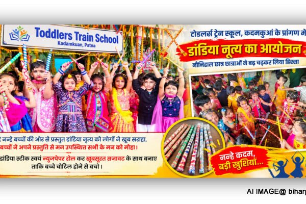 टोडलर्स ट्रेन स्कूल के नौनिहालों ने डांडिया नृत्य से मन मोहा